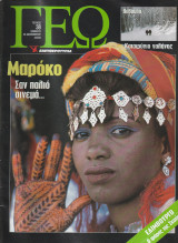 Περιοδικό Γεώ - Τεύχος 38 - 30 Δεκεμβρίου 2000