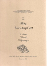 Από το χωριό μου