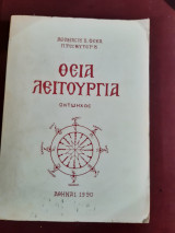 Θεια λειτουργια ,οκτωηχος ,ηχος πρωτος-δευτερος-τριτος-τεταρτος-βαρυς -πλαγιος του πρωτου ,του δευτερου ,του τεταρτου[α. φεκας ,1990]