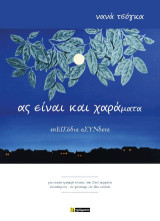 Ας είναι και χαράματα: Επεισόδια ασύνδετα