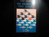 Το θεώρημα του Gödel