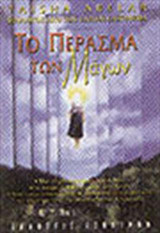 Το πέρασμα των μάγων