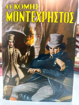 Ο Κόμης Μοντεχρήστος