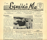 Σιφναϊκά Νέα (Μάιος 1961, έτος ΙΕ', φ. 173) Σίφνος Sifnos