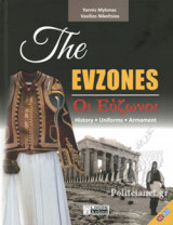 The Evzones