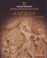 Ανγκόρ