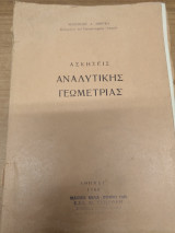 Ασκησεις Αναλυτικης Γεωμετριας