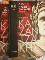 Η Θεία Κωμωδία δίτομο