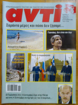 Αντι τευχος 876