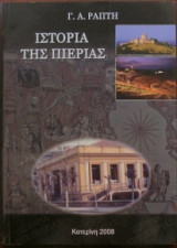 Ιστορία της Πιερίας