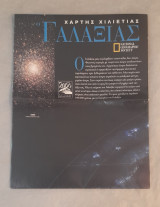 Χάρτης Χιλιετίας Γαλαξίας