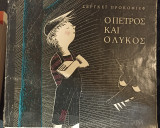 Ο Πέτρος και ο Λύκος