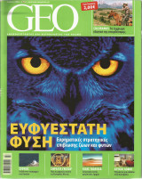 GEO - Τεύχος 2 - Ιούλιος 2006