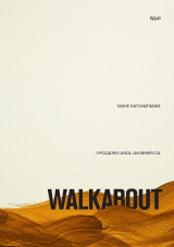 Walkabout: Η προσδοκία ενός ξεκινήματος
