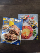 Ζαχαρη και αλευρι τευχος 22 νοεμβριος-δεκεμβριος 2016