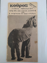 Κούρος (αφιέρωμα : Γιώργος Μαρκόπουλος)