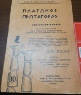 Πλάτωνος Πρωταγόρας