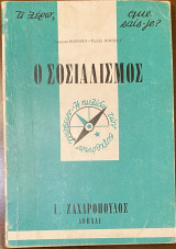 Ο Σοσιαλισμός (σειρά σχήματος "τσέπης": Τι πρέπει να γνωρίζω)
