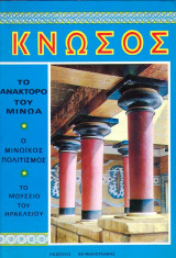 Κνωσός