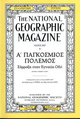 National Geographic (1917) - Α' Παγκόσμιος Πόλεμος Σύρραξη στην Εγνατία οδό
