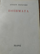 Ποιηματα
