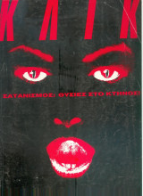 Κλικ Νο 54