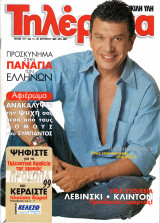 Περιοδικό Τηλέραμα τεύχος 1171