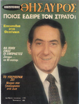 Θησαυρός τεύχος 785