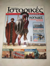 Ιστορικές σελίδες τεύχος 13