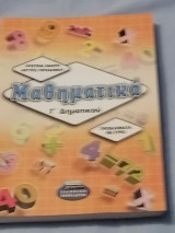 Μαθηματικά (Γ' Δημοτικού)