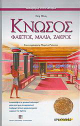 Κνωσός, Φαιστός, Μάλια, Ζάκρος