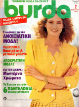 Burda - Τευχος 77 , 2/90