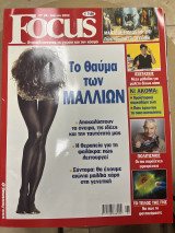 Περιοδικό Focus τεύχος 28