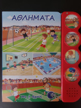 Αθλήματα