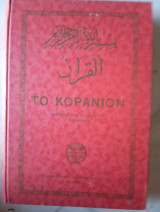Το Κοράνιον