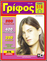 Σταυρόλεξο Γρίφος τόμος #518
