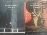 Βασική Θεωρία πλοίου τόμοι 1,2