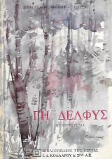 Γη Δελφύς