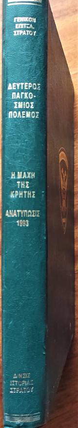 Η μάχη της Κρήτης