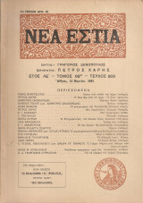 Νέα Εστία, τεύχος 809, 15 Μαρτίου 1961