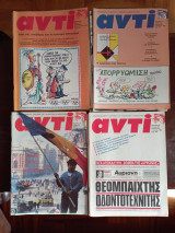 Αντι 26 τευχη , 1990