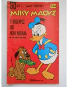 Μίκυ Μάους 284: Ο θησαυρός της Σιέρα Νεβάδα