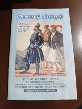 Φωτεινή γραμμή τεύχος 30