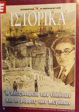 Ε Ιστορικά Τεύχος 19