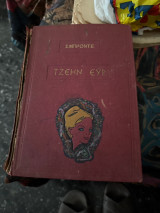 Τζεην Ευρ