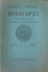 Πυθαγόρας, Έτος Α', Τεύχος Ι', Δεκέμβριος 1923
