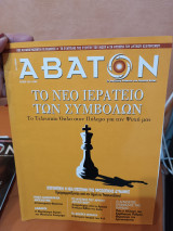 Άβατον τεύχος 133