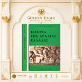 Ιστορία της Αρχαίας Ελλάδας / J. B. Bury, Russell Meiggs [Εκδόσεις Καρδαμίτσα: 1998 - Γ' τόμος]