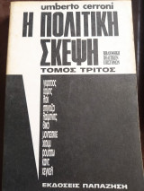 Η πολιτική σκέψη τόμος τρίτος