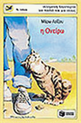 Η Ονείρω